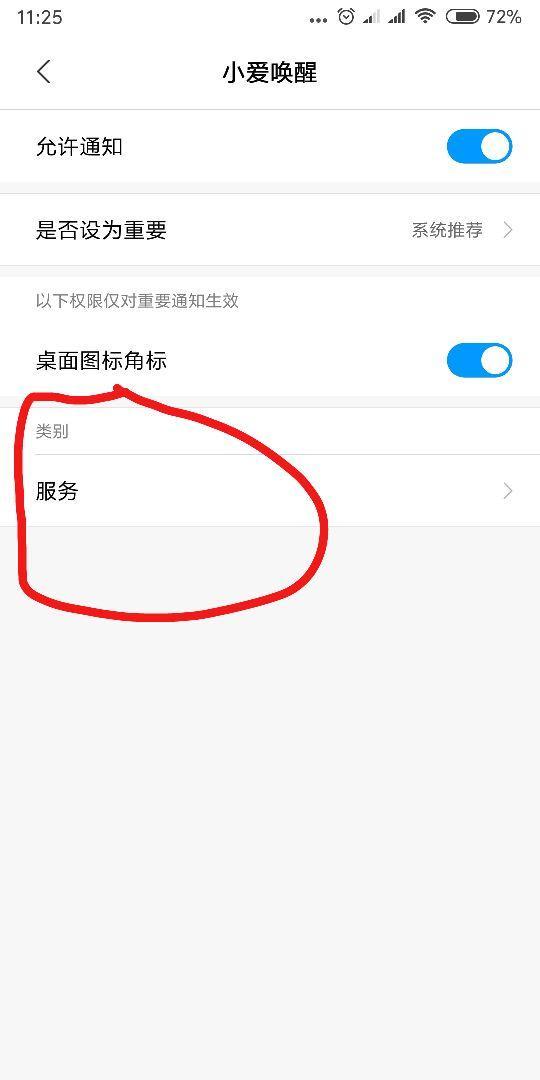 如何在息屏呼叫小爱截图