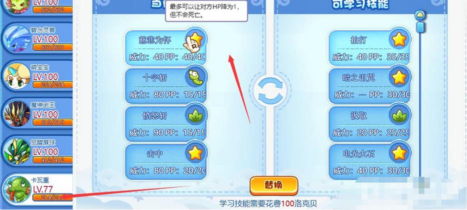 洛克王国世界怎么抓好友宠物图标