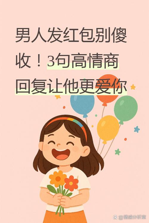 收到红包奖励该怎么回复领导