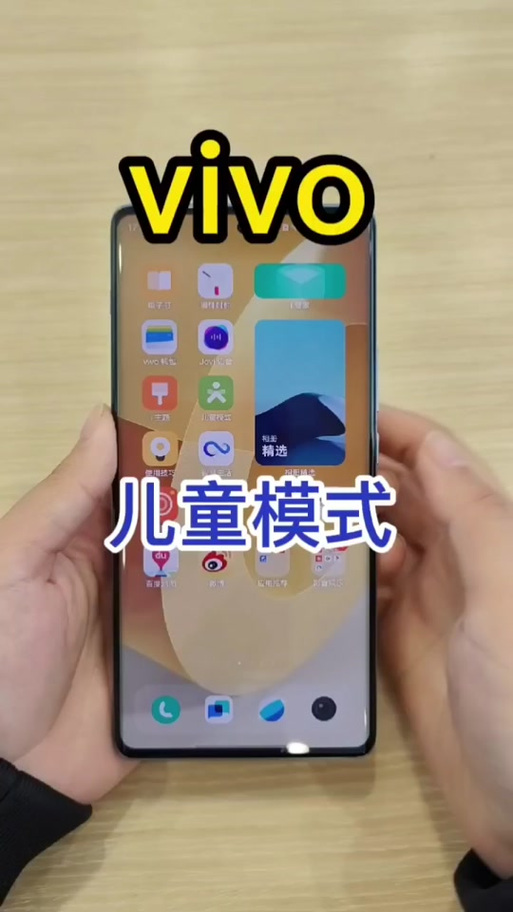 学生模式怎么设置vivo