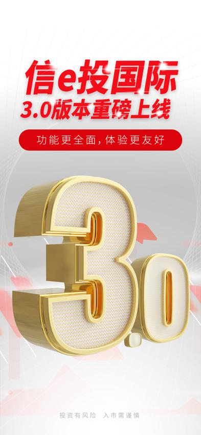 信e投国际app下载