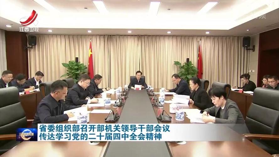 江西省省委组织部