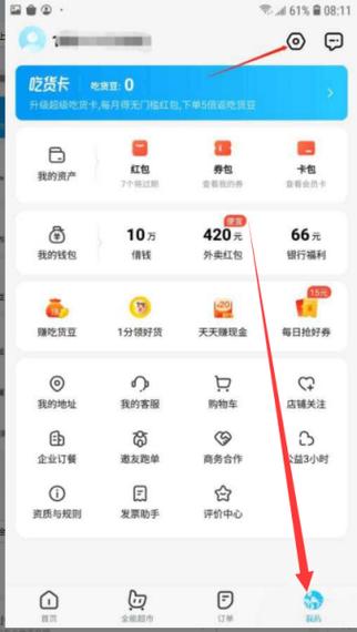 饿了吗怎么注销账号