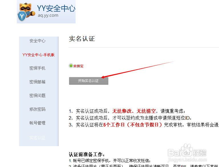 yy实名认证找回账号图标