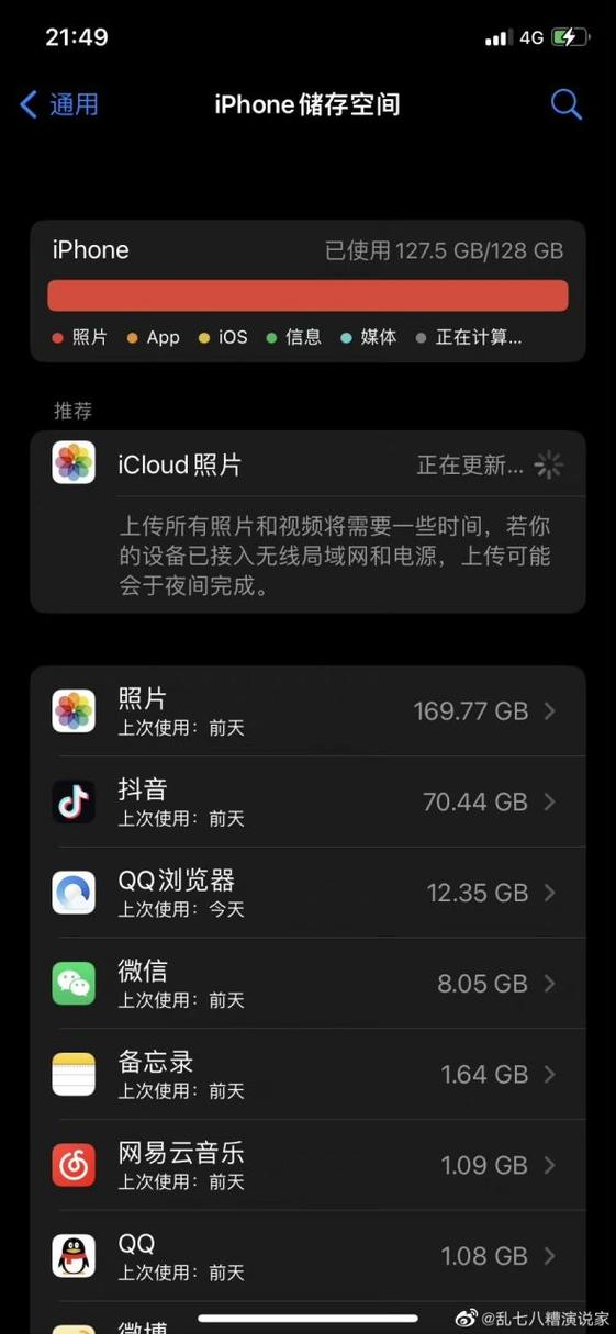iphone储存空间截图