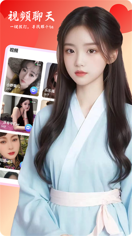 约叙交友软件缩略图