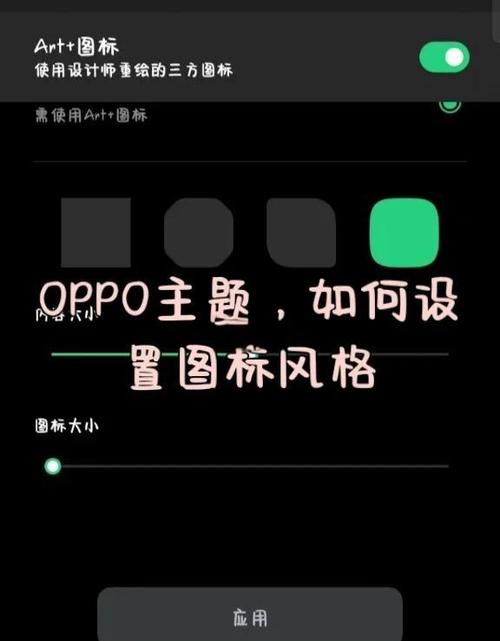 OPPO如何更改软件图标