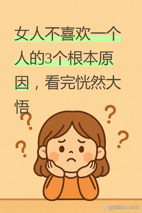 如果一个女人对你反感的是什么意思截图