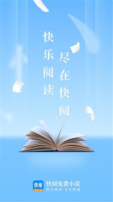 快读免费 小说下载 安装游戏截图