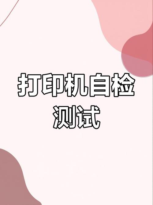 惠普打印机如何自检截图