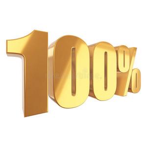 100%是什么成语