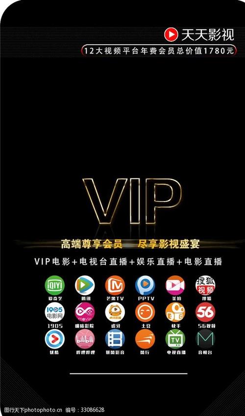 首播影视VIP