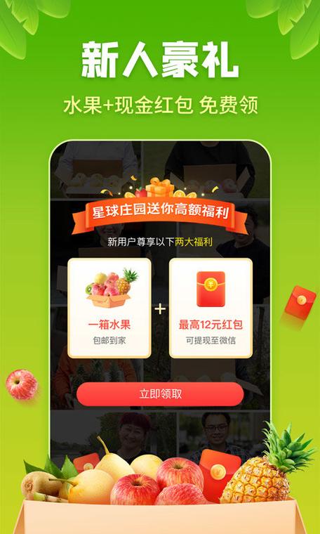 星球庄园红包版缩略图