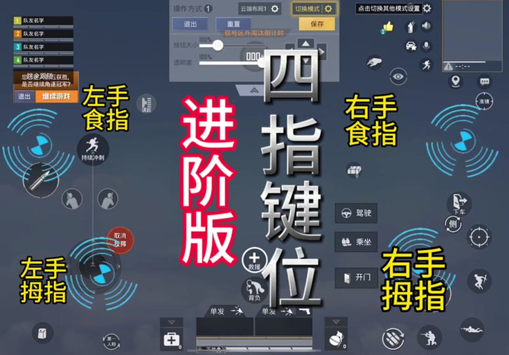 和平精英键位平板四指游戏截图