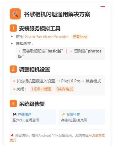 谷歌相机闪退的常见解决方法