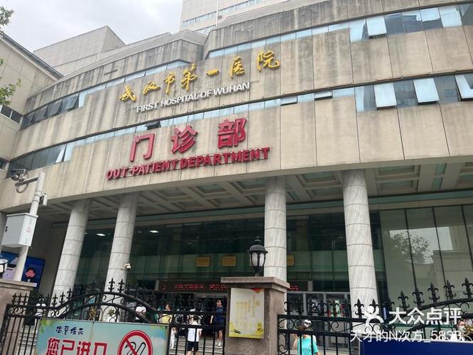 武汉看皮肤科去哪个医院好