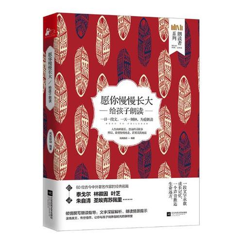 朗读者《愿你慢慢长大》