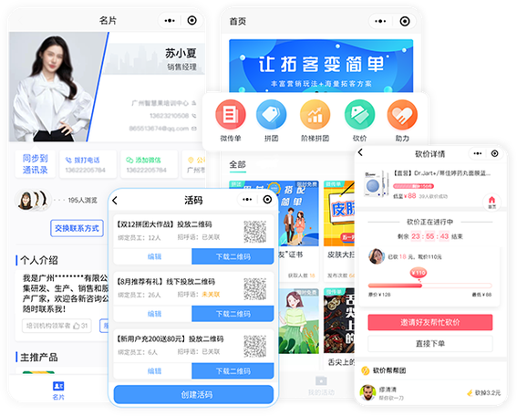 私域引流获客渠道截图