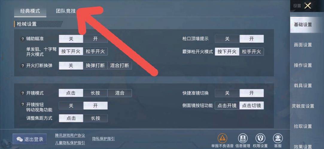 和平精英点开火键自动开镜的设置