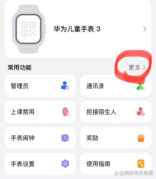 华为儿童手表删除消息通知