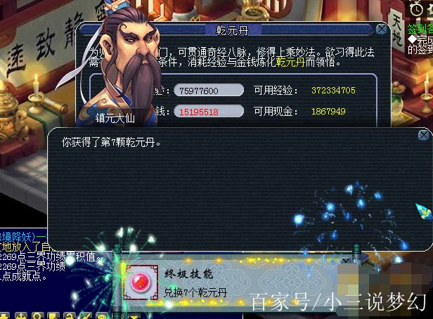梦幻西游159七丹多少次必出