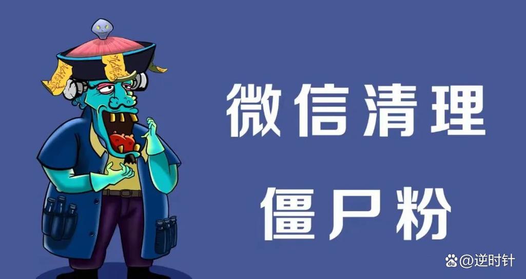 如何清理微信僵尸粉缩略图