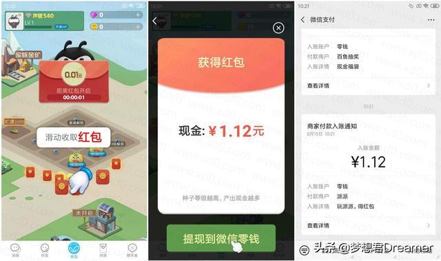 派派为什么只能提现一元