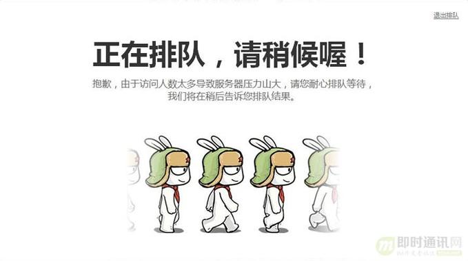 小米商城抢购技巧排队缩略图