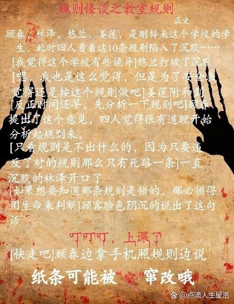 规则怪谈小说缩略图