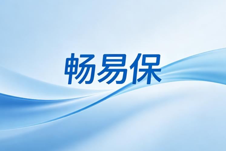 畅易保扣费怎么追回截图