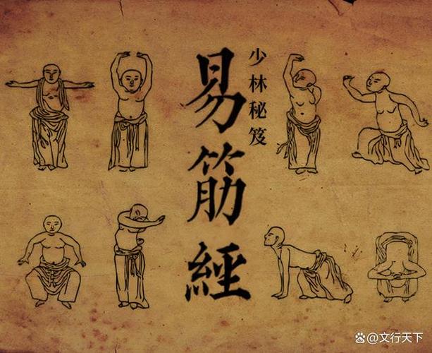 《易筋经》