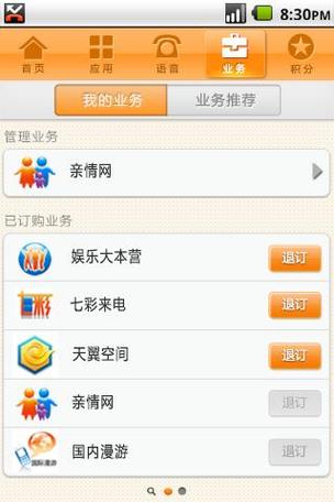 天翼手机管家免费下载