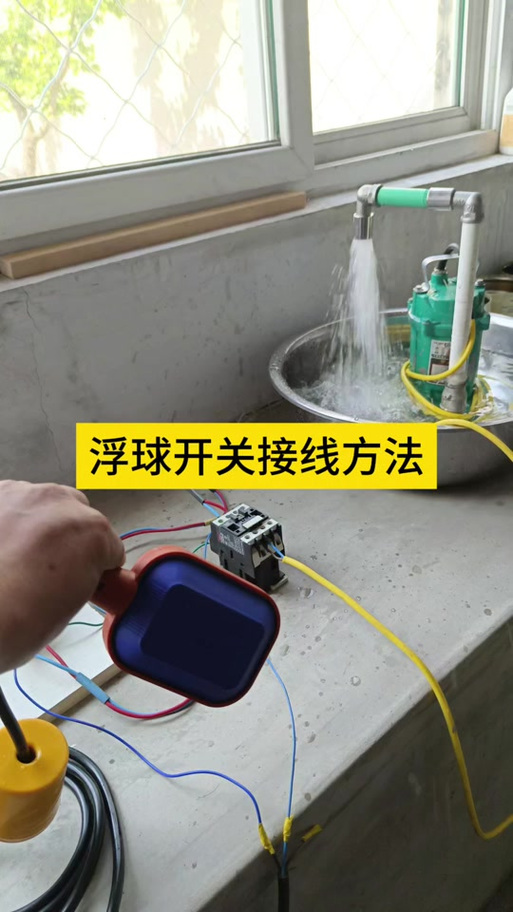 自动抽水浮球怎么接线
