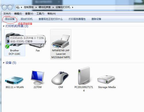 怎么添加扫描仪到电脑上