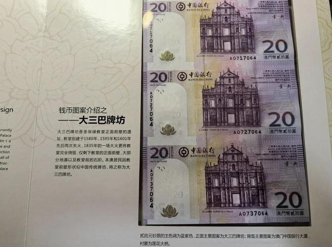 澳门回归纪念钞发行量
