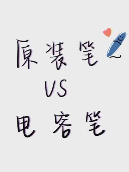 电容笔与纸质笔的区别