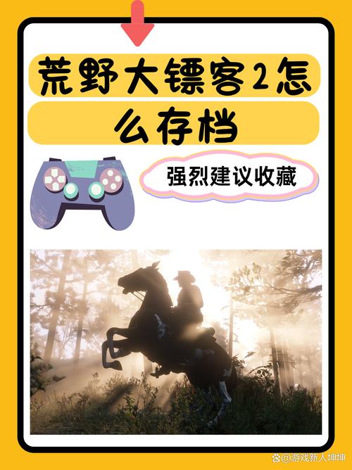 荒野大镖客2怎么使用别人的存档截图