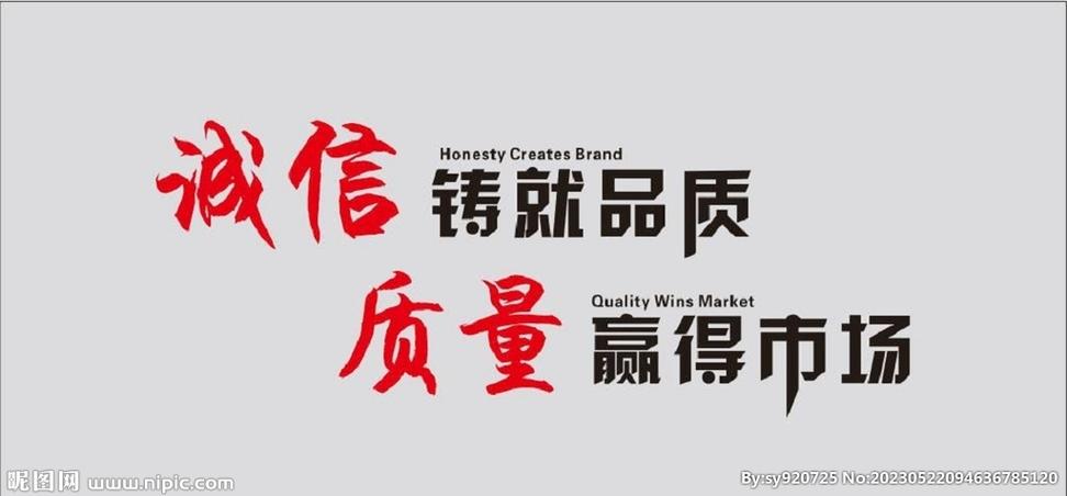 诚信经营信誉至上