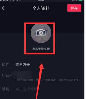 抖音更换头像