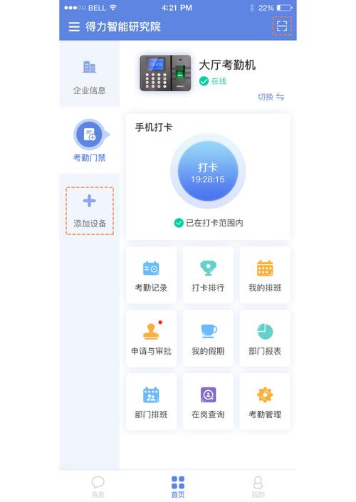 得力e十考勤怎么添加员工