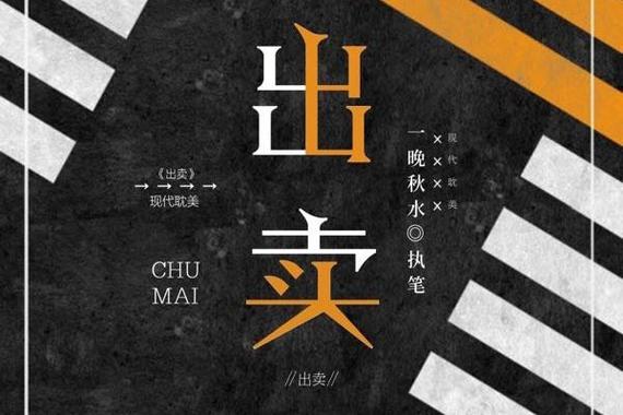 什么叫出卖