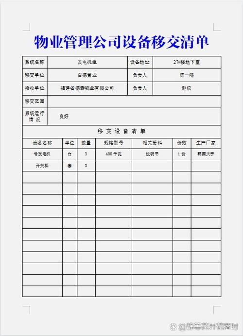 移交单模板范本