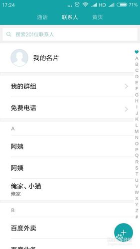红米手机联系人导入sim卡缩略图