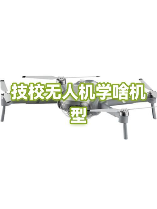 无人机学了有什么用