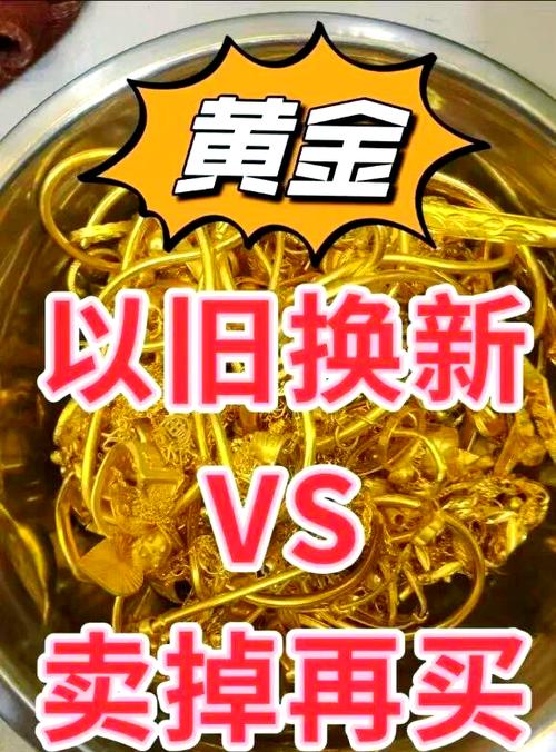 彩金换黄金怎么换