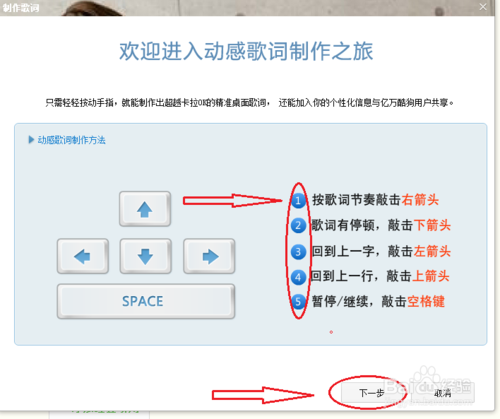 酷狗怎么制作歌词