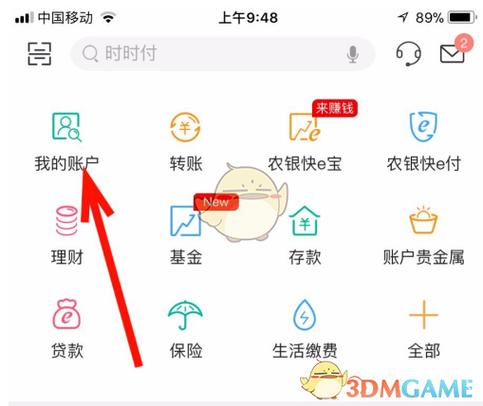 农业银行卡怎么换绑定手机号码?