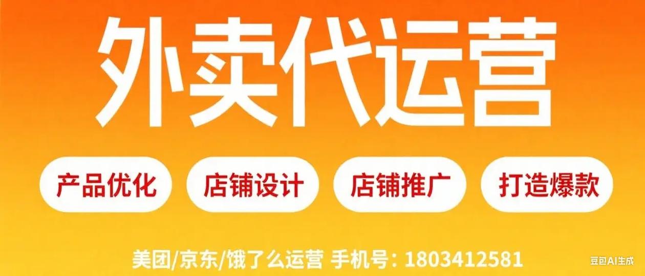 外卖代运营哪家比较可靠