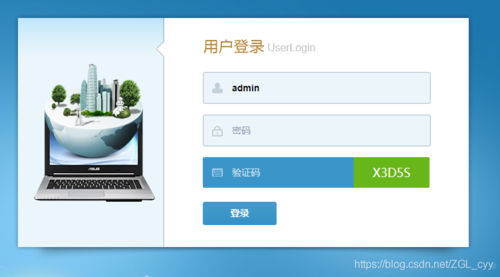 用户管理系统登录截图