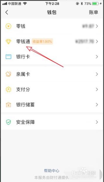 如何把微信零钱通转到零钱里